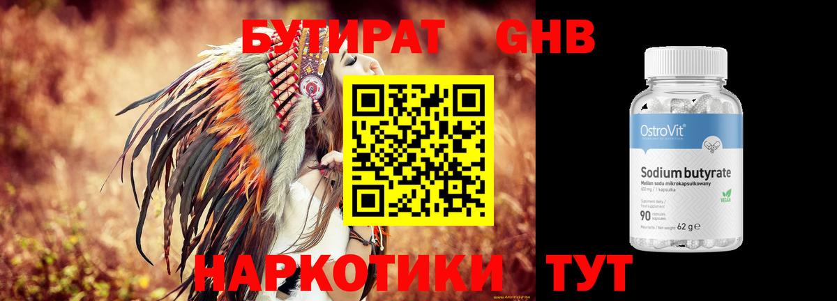БУТИРАТ 99% Балахна