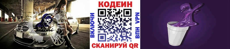 купить наркоту  Балахна  Кодеиновый сироп Lean Purple Drank 