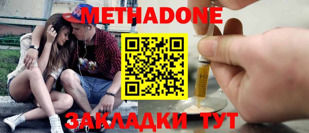 МЕТАДОН methadone Балахна